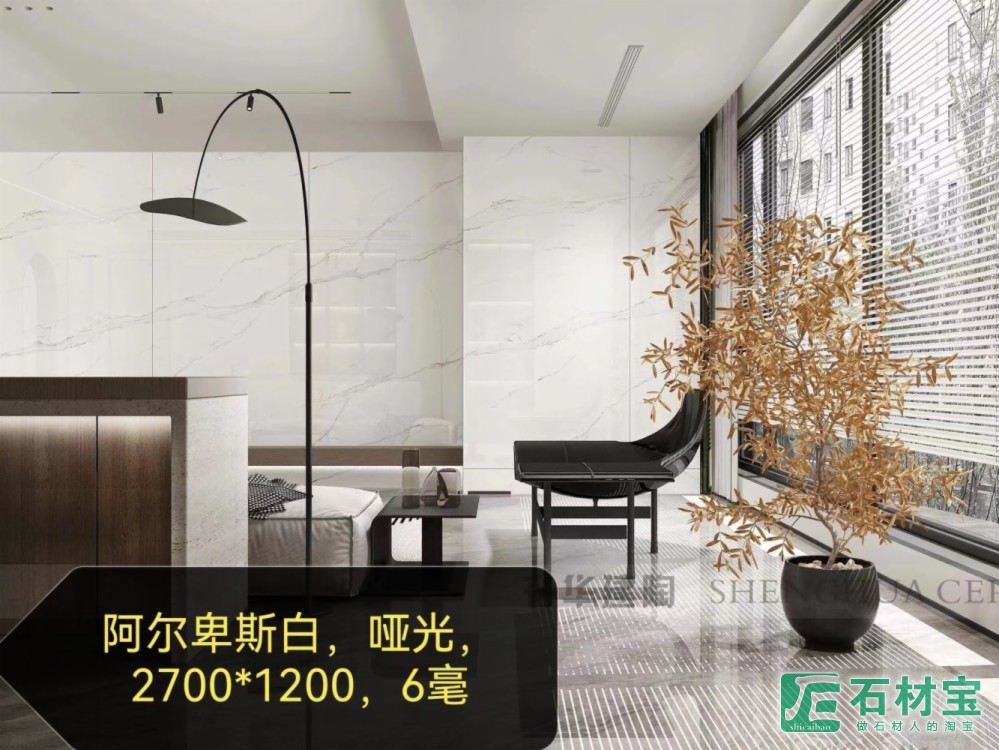 阿尔卑斯白 1200x2700x6mm