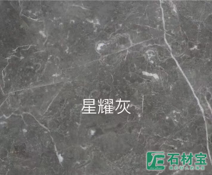 星耀灰