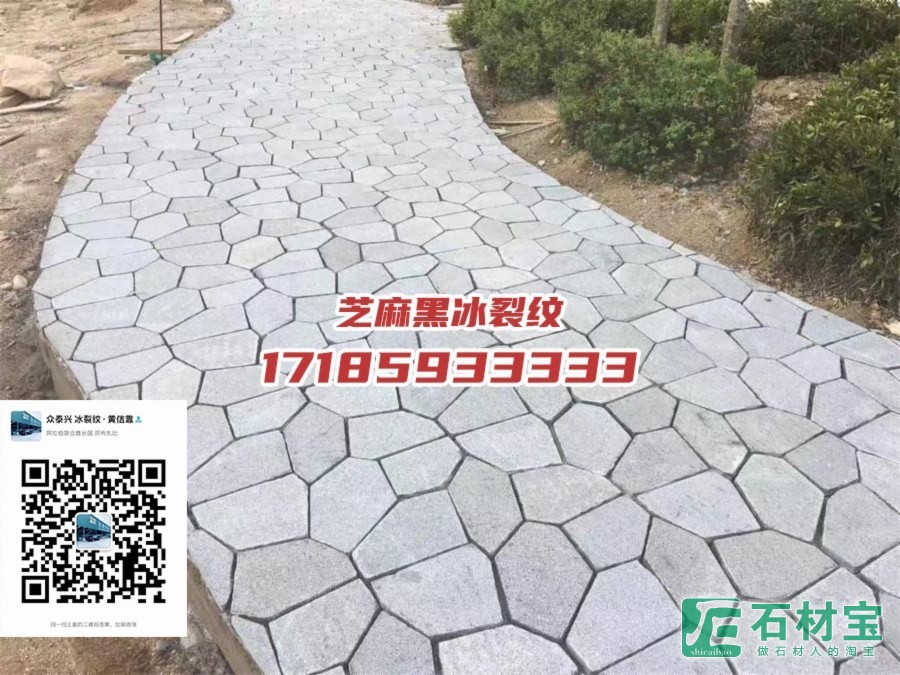 芝麻黑冰裂纹 仿古做旧石 扇形网贴 扇形粘网小方块 乱拼碎拼 汀步石 马蹄石 六角砖 扇形网帖