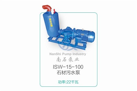 ISW-15-100石材污水泵