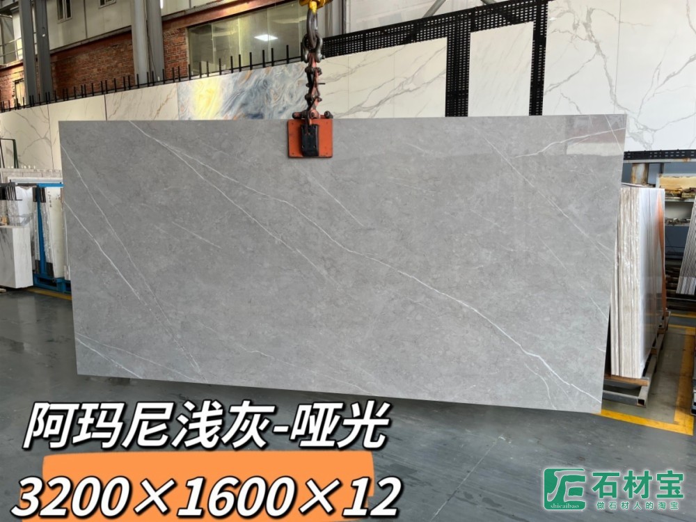 阿玛尼浅灰-哑光 3200X1600X12