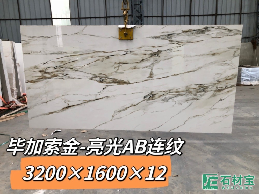 毕加索金-亮光AB连纹 3200X1600X12