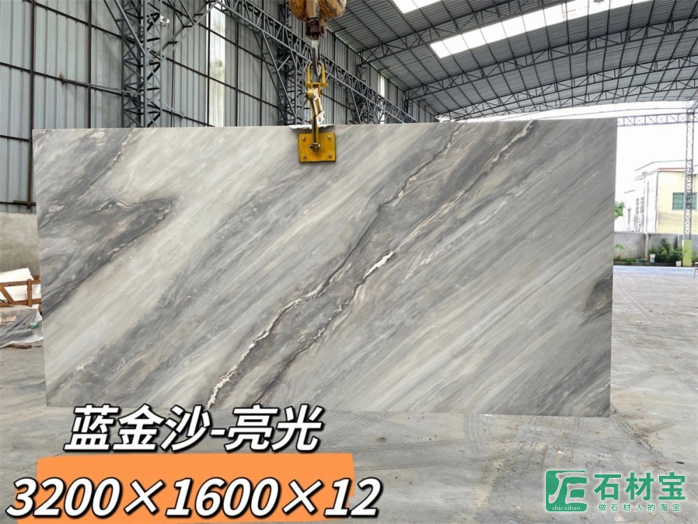 蓝金沙-亮光 3200X1600X12