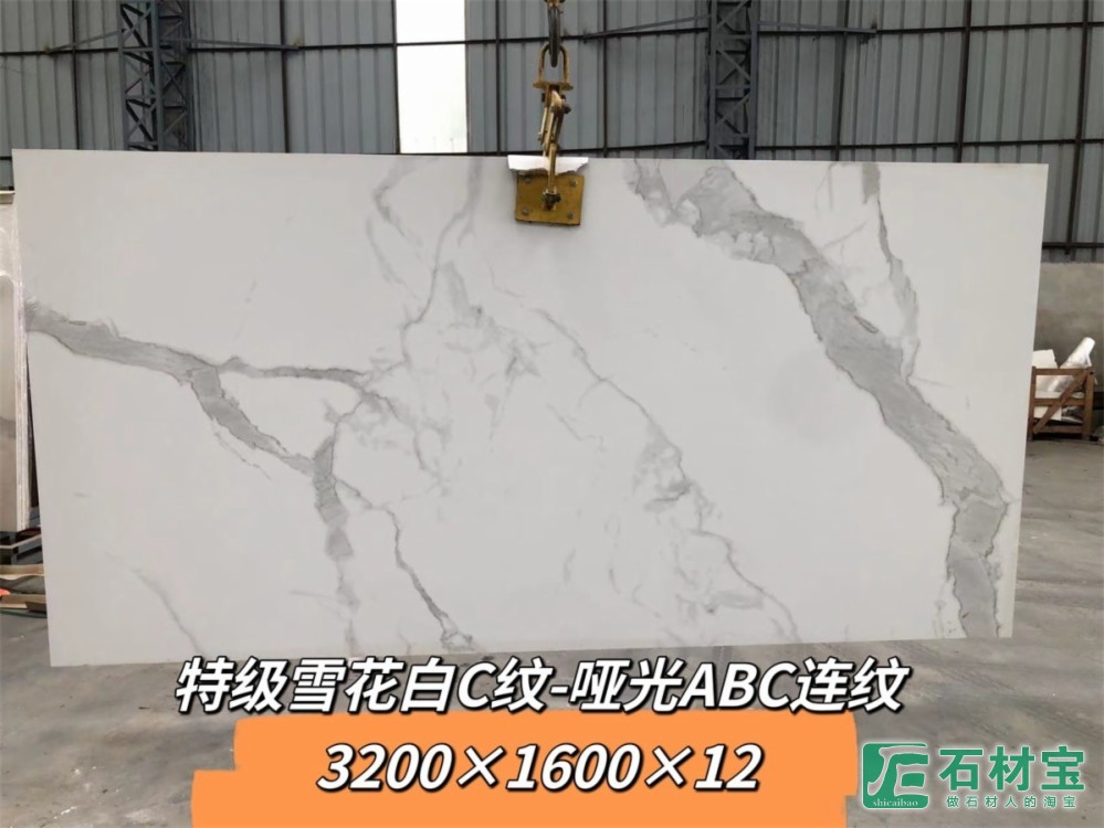 特级雪花白C纹-哑光ABC连纹 3200X1600X12
