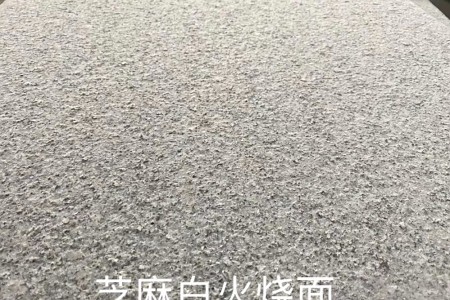 芝麻白火烧面