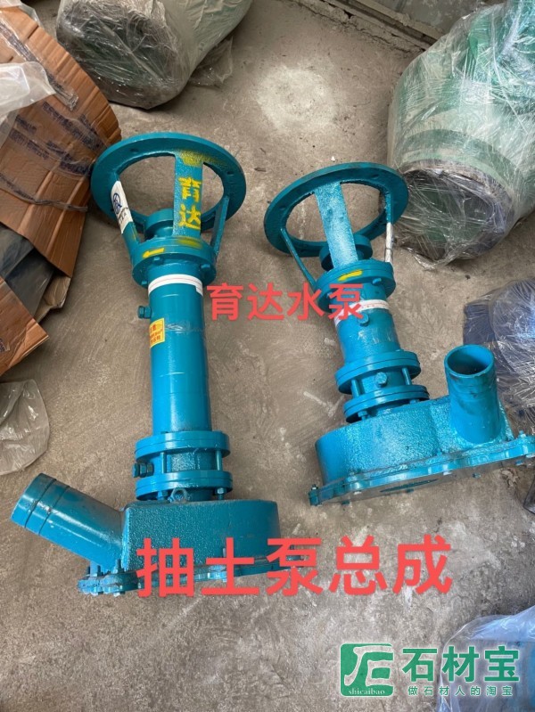 育达石材抽土泵总成