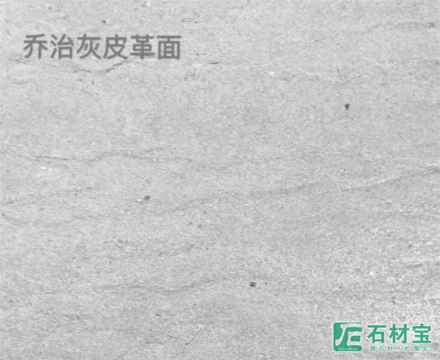 乔治灰皮革面