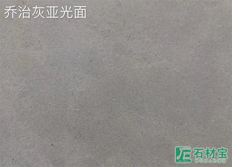 乔治灰光面