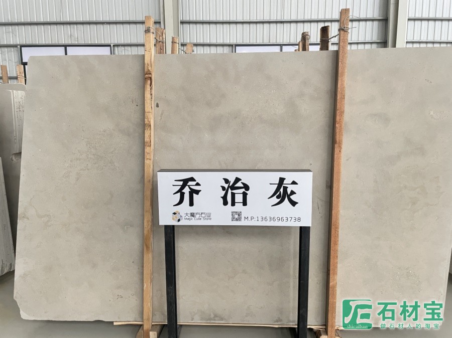 乔治灰大板