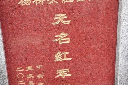 中国红墓碑
