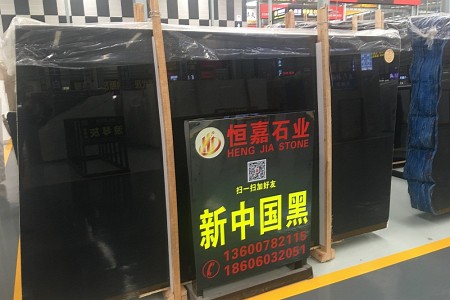 新中国黑大板