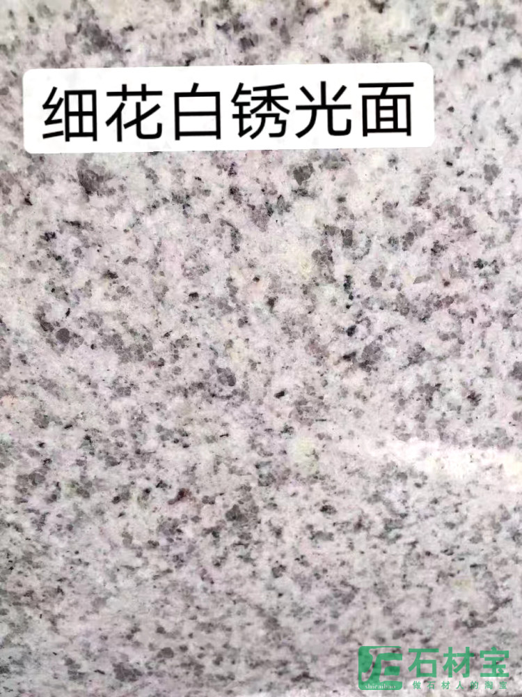 白锈石光面