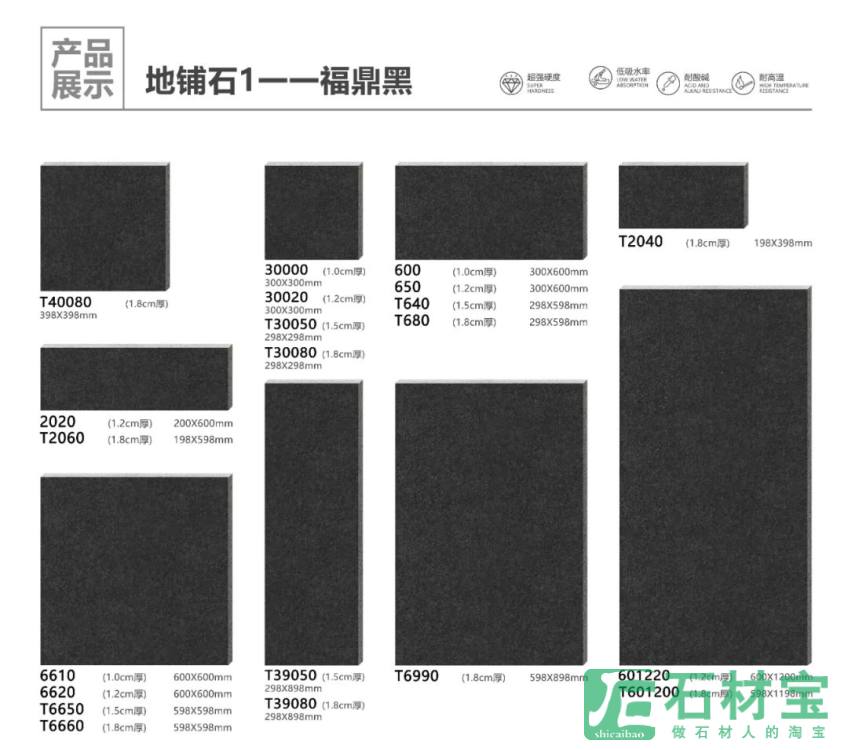 地铺石1-福鼎黑