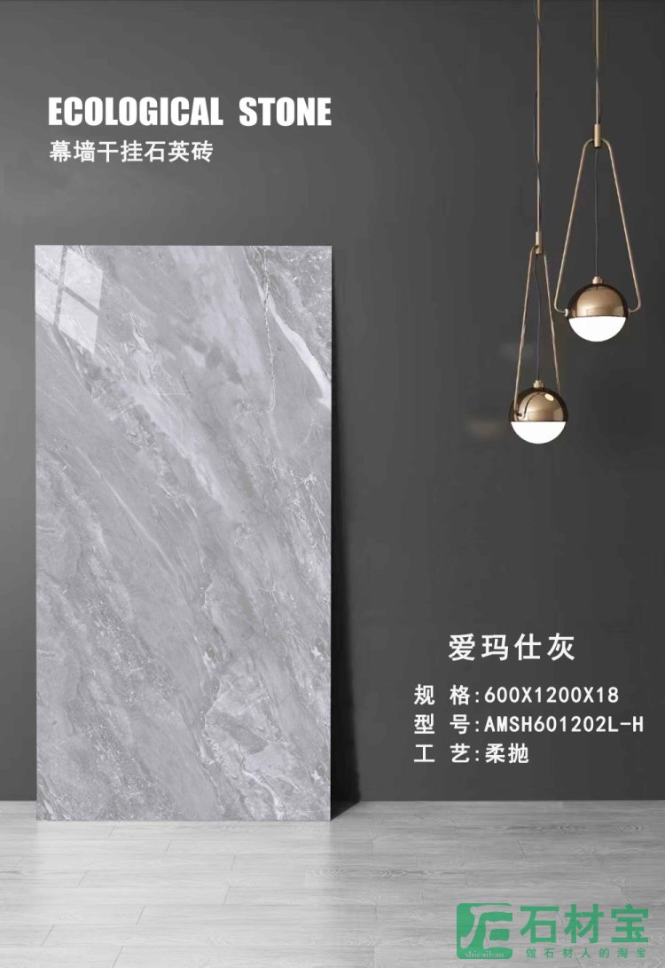 爱玛仕灰 AMSH601202L-H