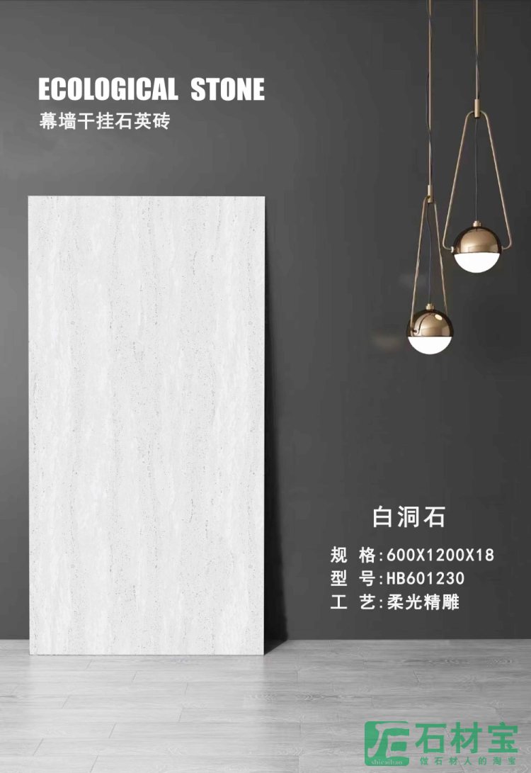 白洞石 HB601230