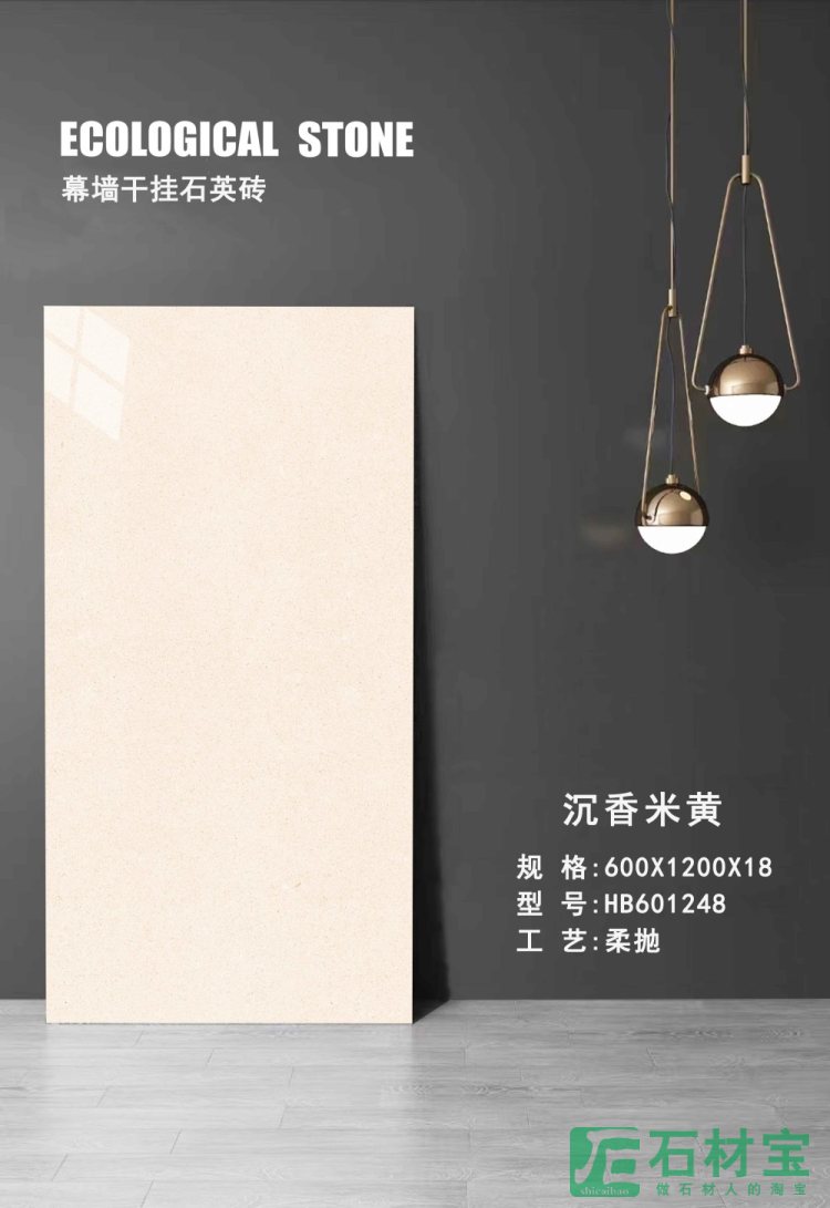 沉香米黄 HB601248