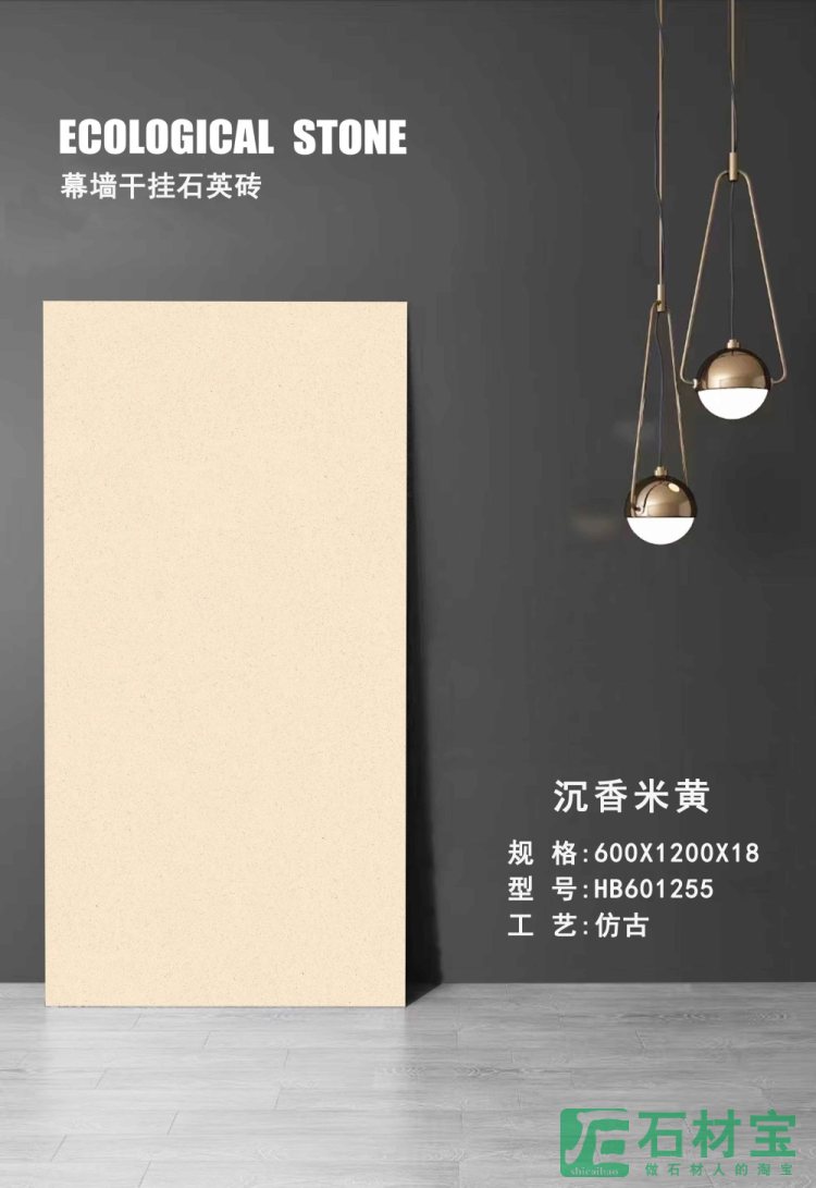 沉香米黄 HB601255