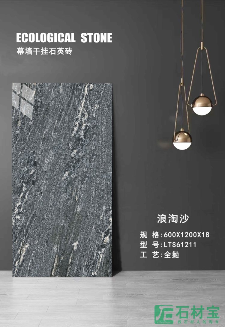 浪淘沙 LTS61211