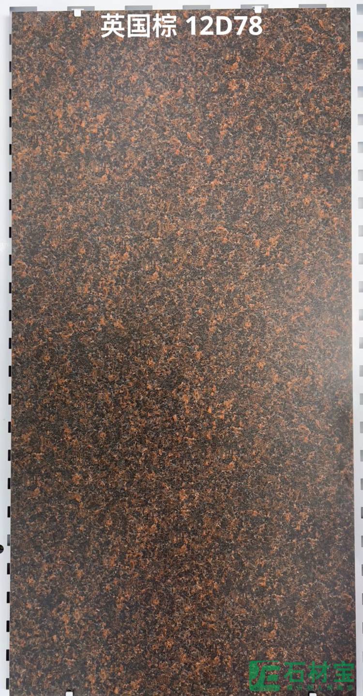 英国棕 12D78