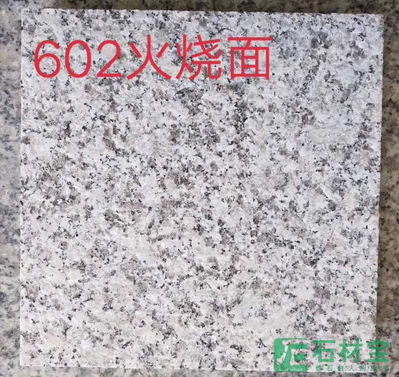 芙蓉白602火烧面