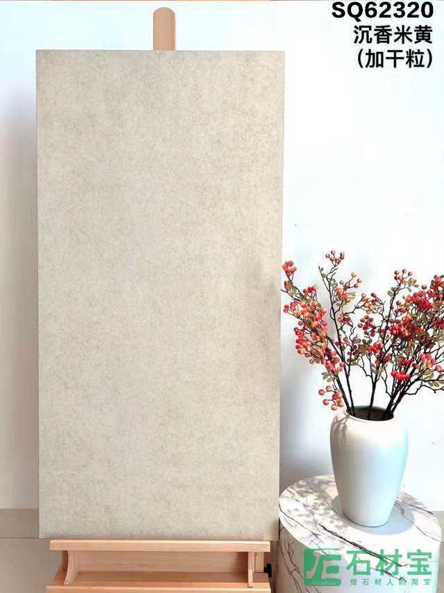 沉香米黄(加干粒) SQ62320