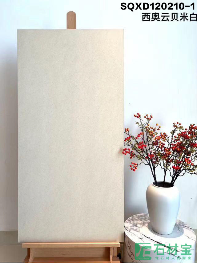 西奥云贝米白 SQXD120210-1