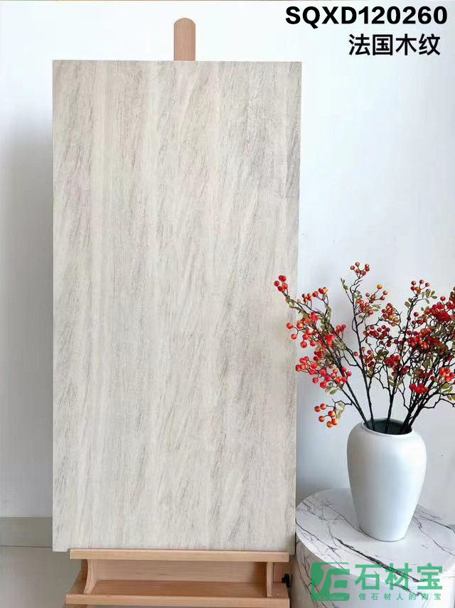 法国木纹 SQXD120260
