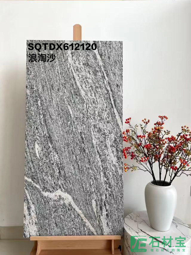 浪淘沙 SQTDX612120