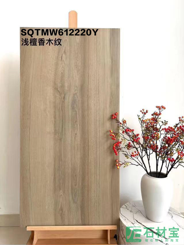 浅檀香木纹 SQTMW612220Y