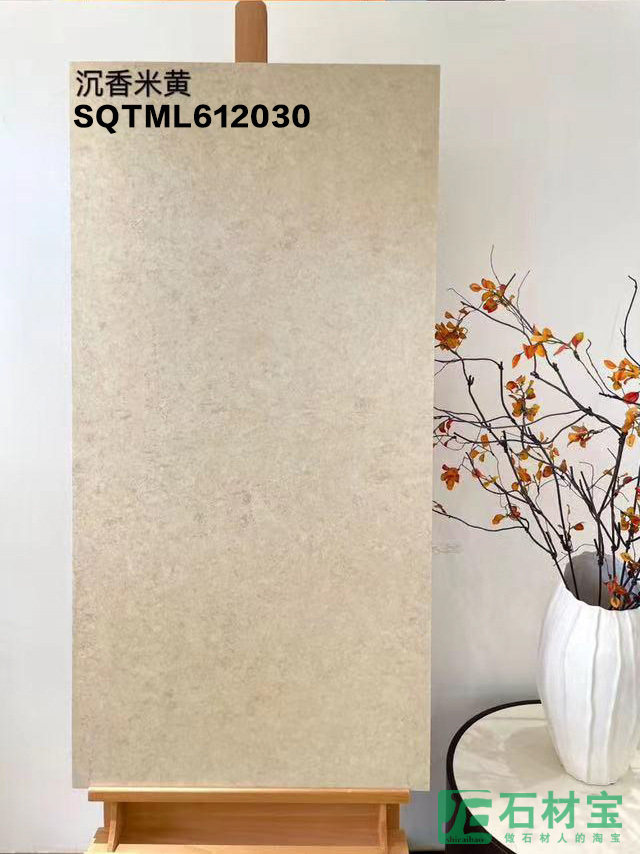 沉香米黄 SQTML612030