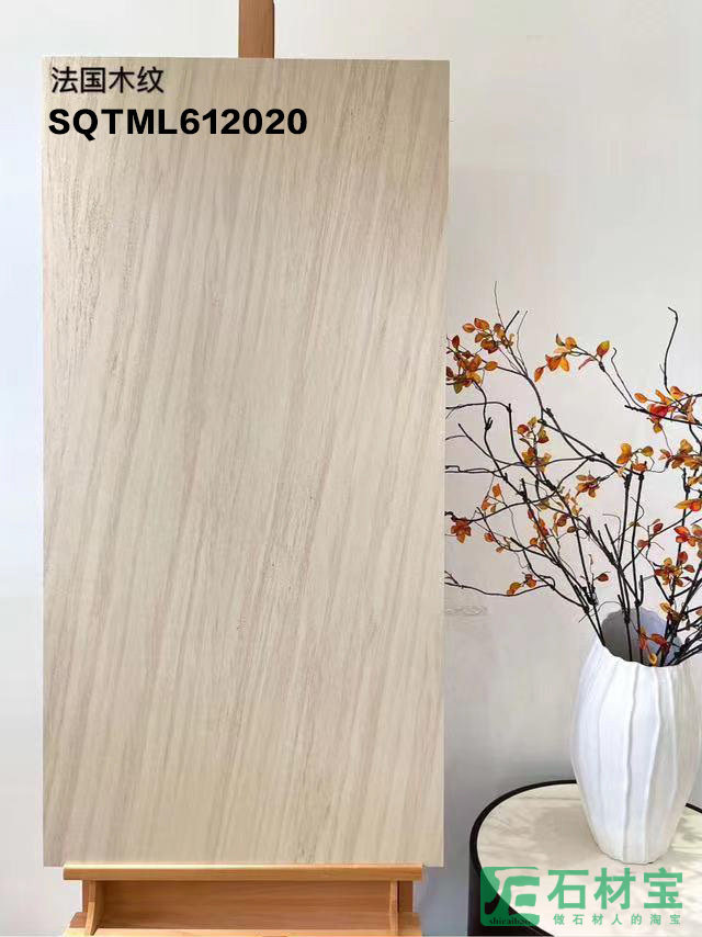 法国木纹 SQTML612020