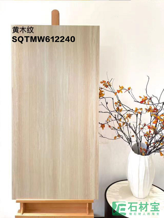 黄木纹 SQTMW612240
