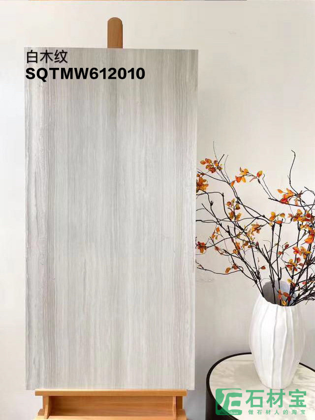白木纹 SQTMW612010