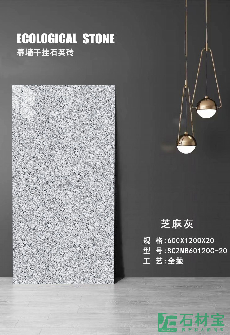 芝麻灰 SQZMB60120C-20