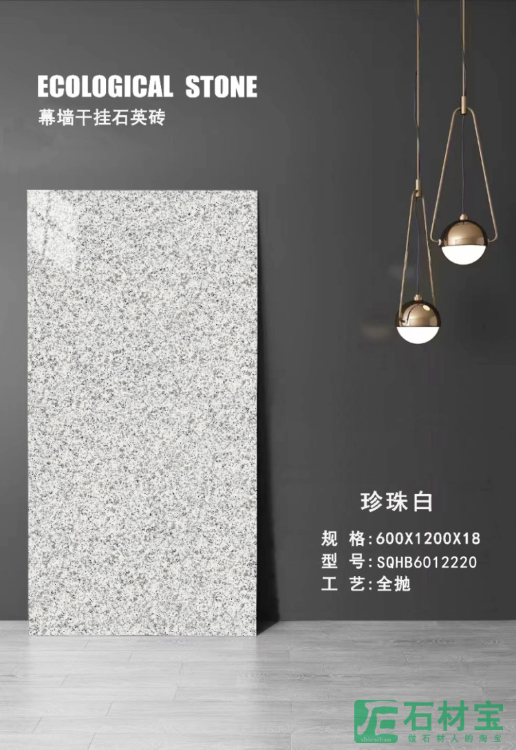 珍珠白 SQHB6012220