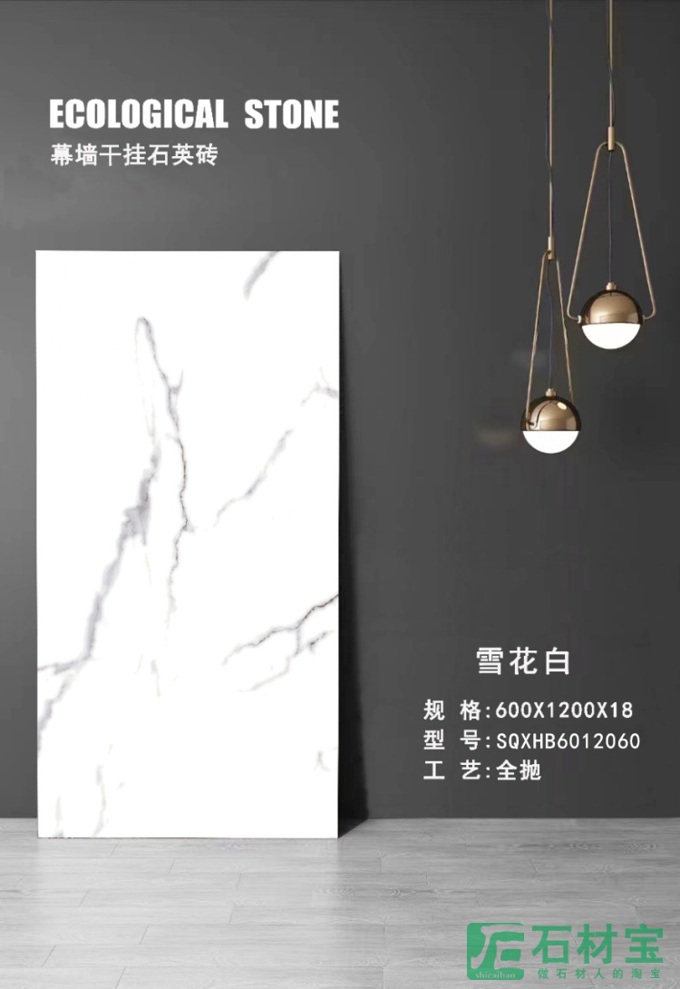 雪花白 SQXHB6012060