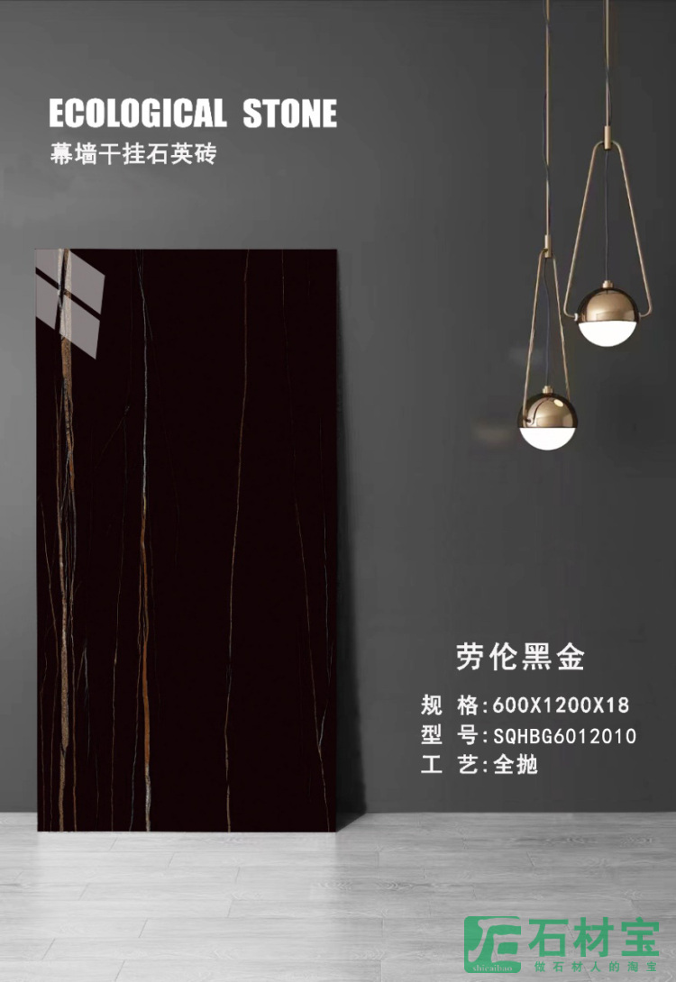 劳伦黑金 SQHBG6012010