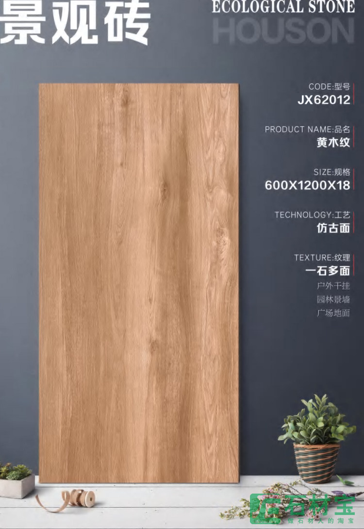 JX62012黄木纹