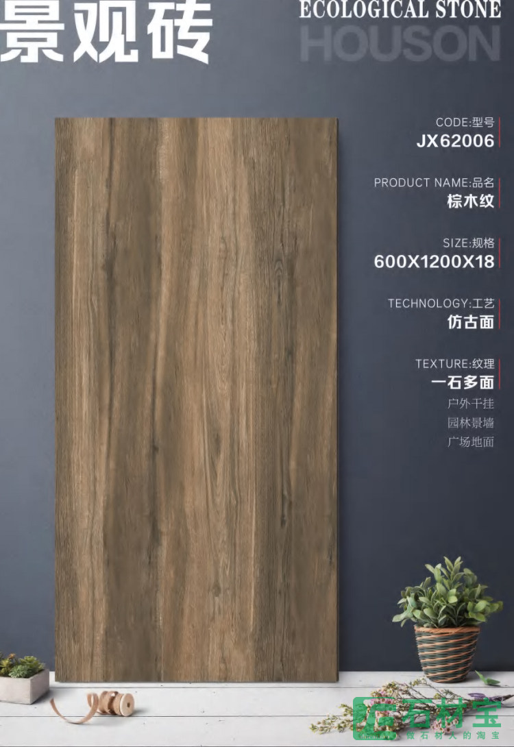 JX62006棕木纹
