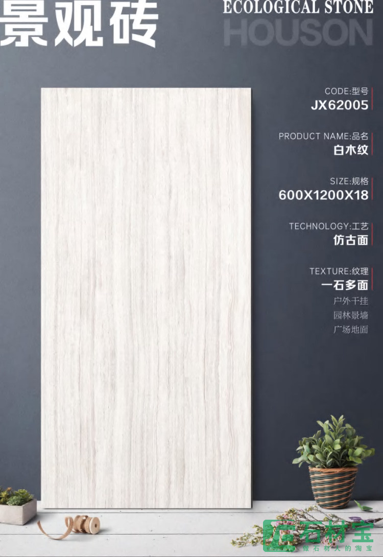 JX62005白木纹