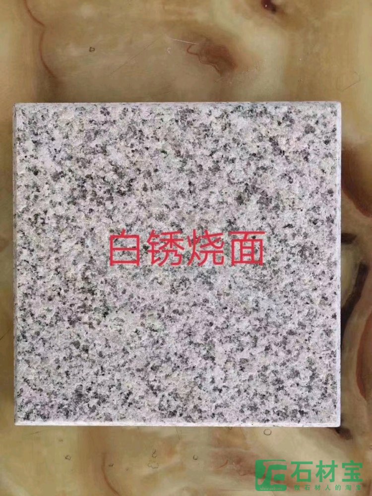 白锈石，山东白麻光板