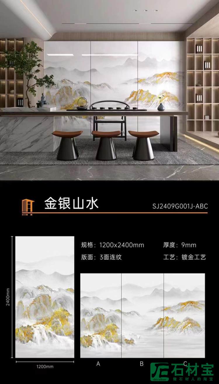 金银山水 1200x2400mm
