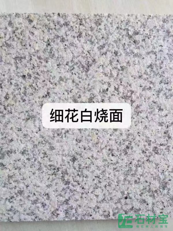 白锈石火烧面