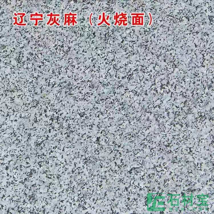 皇家灰麻（芝麻灰/灰麻/688）火烧面