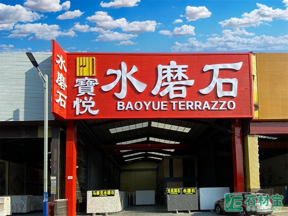 市场门店