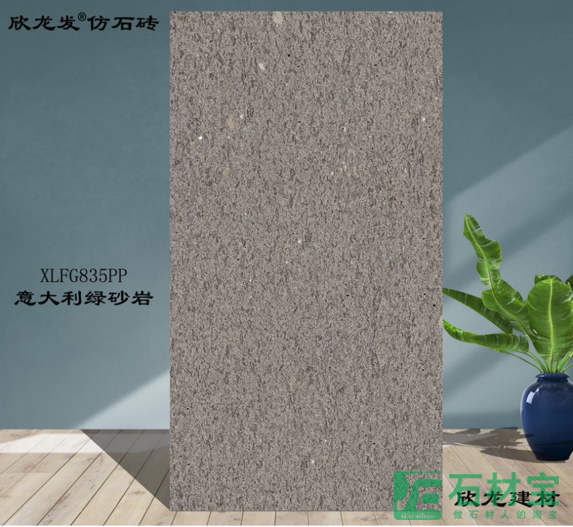 意大利绿砂岩仿石砖