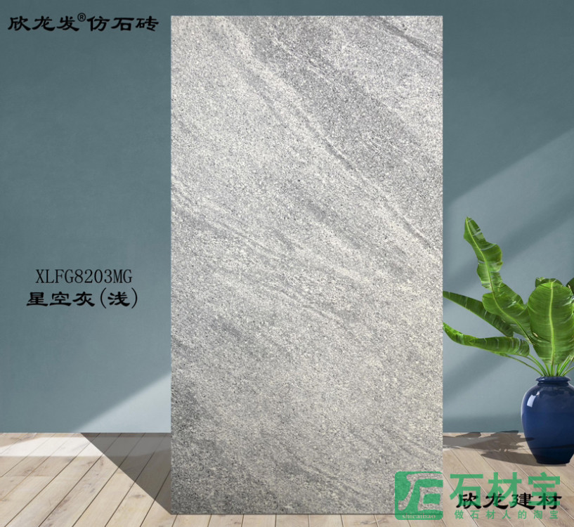 星空灰仿石砖