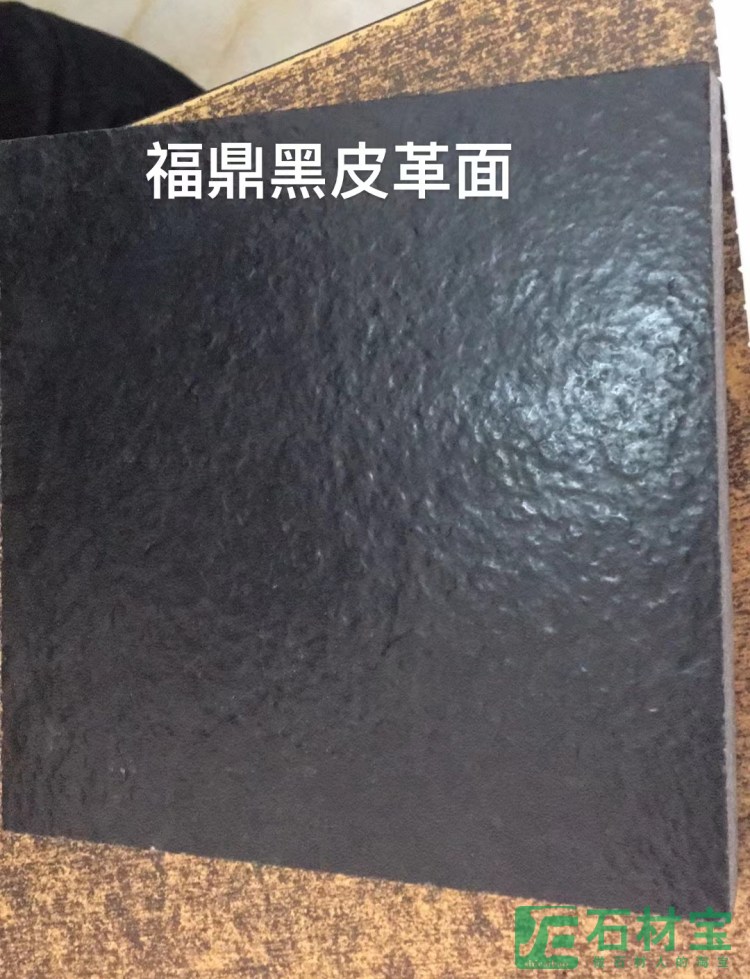 福鼎黑皮革面