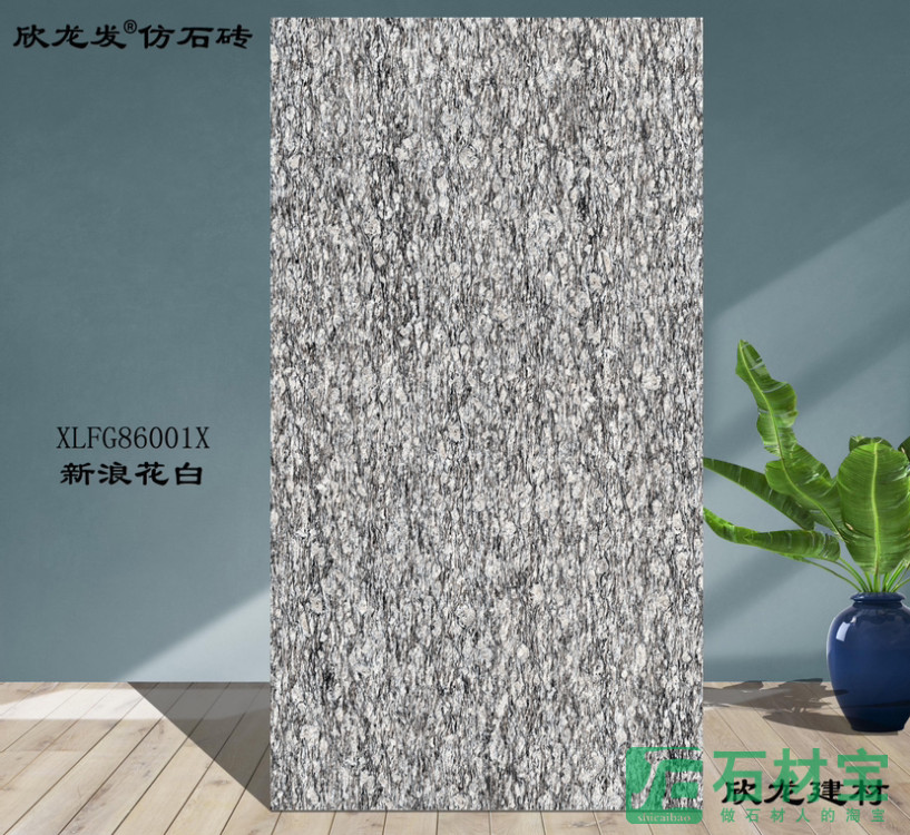 新浪花白仿石砖