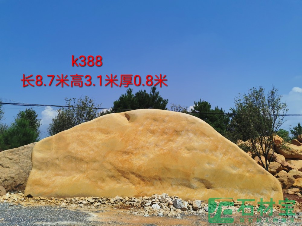黄蜡石(卧石)8米